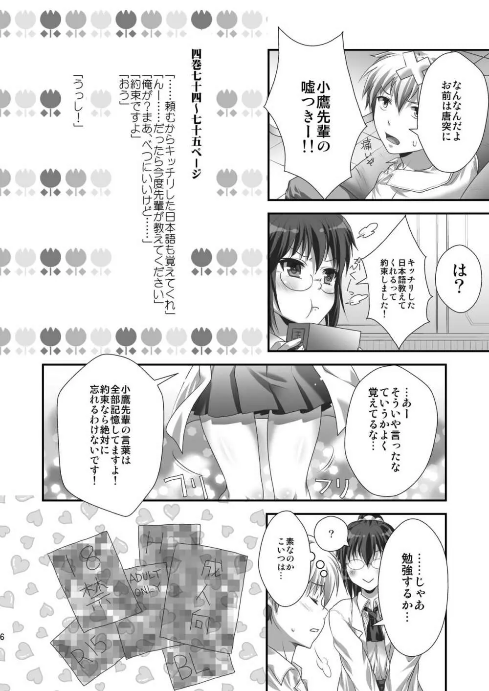 理科ENDまで何マイル? Page.5