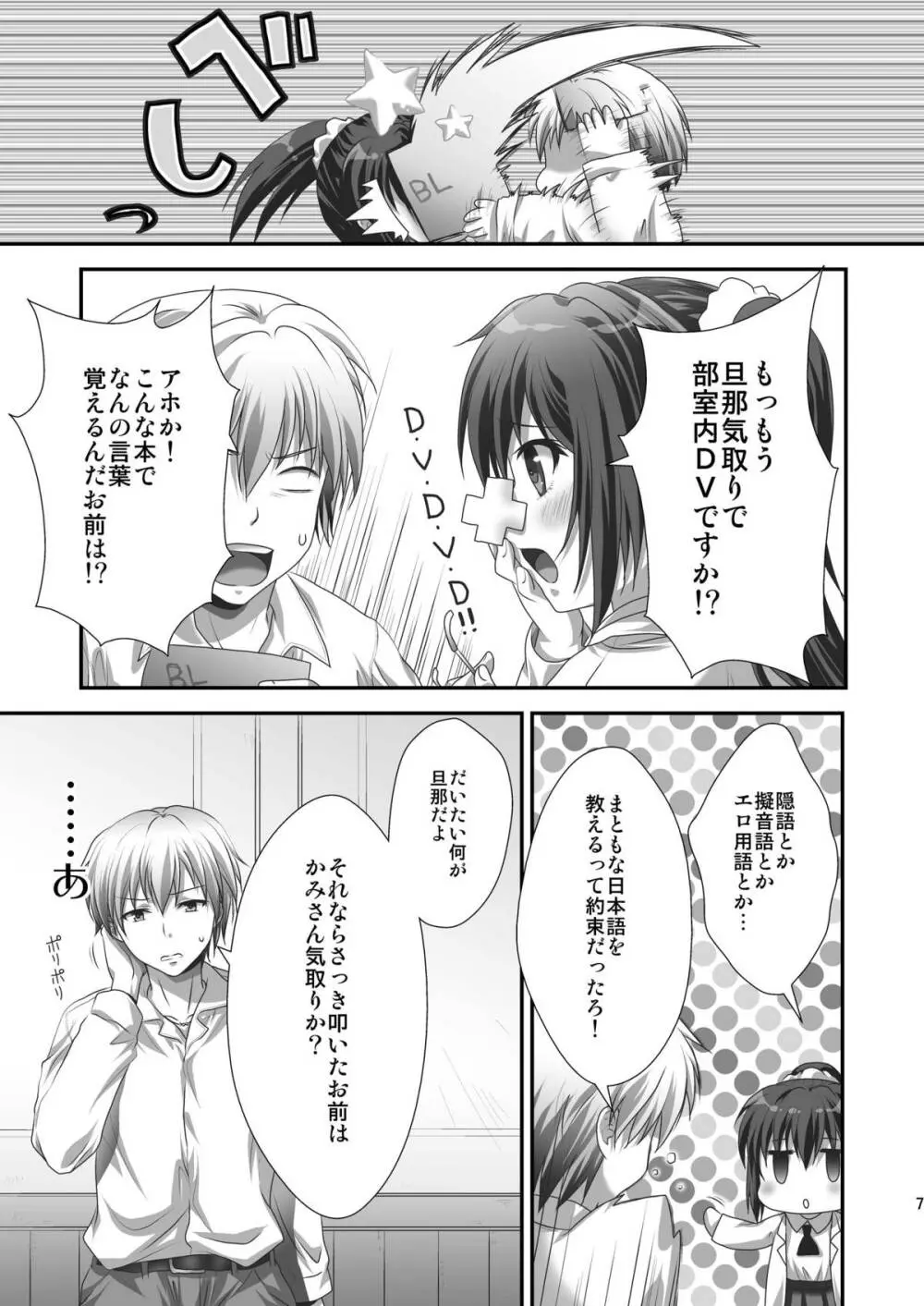 理科ENDまで何マイル? Page.6