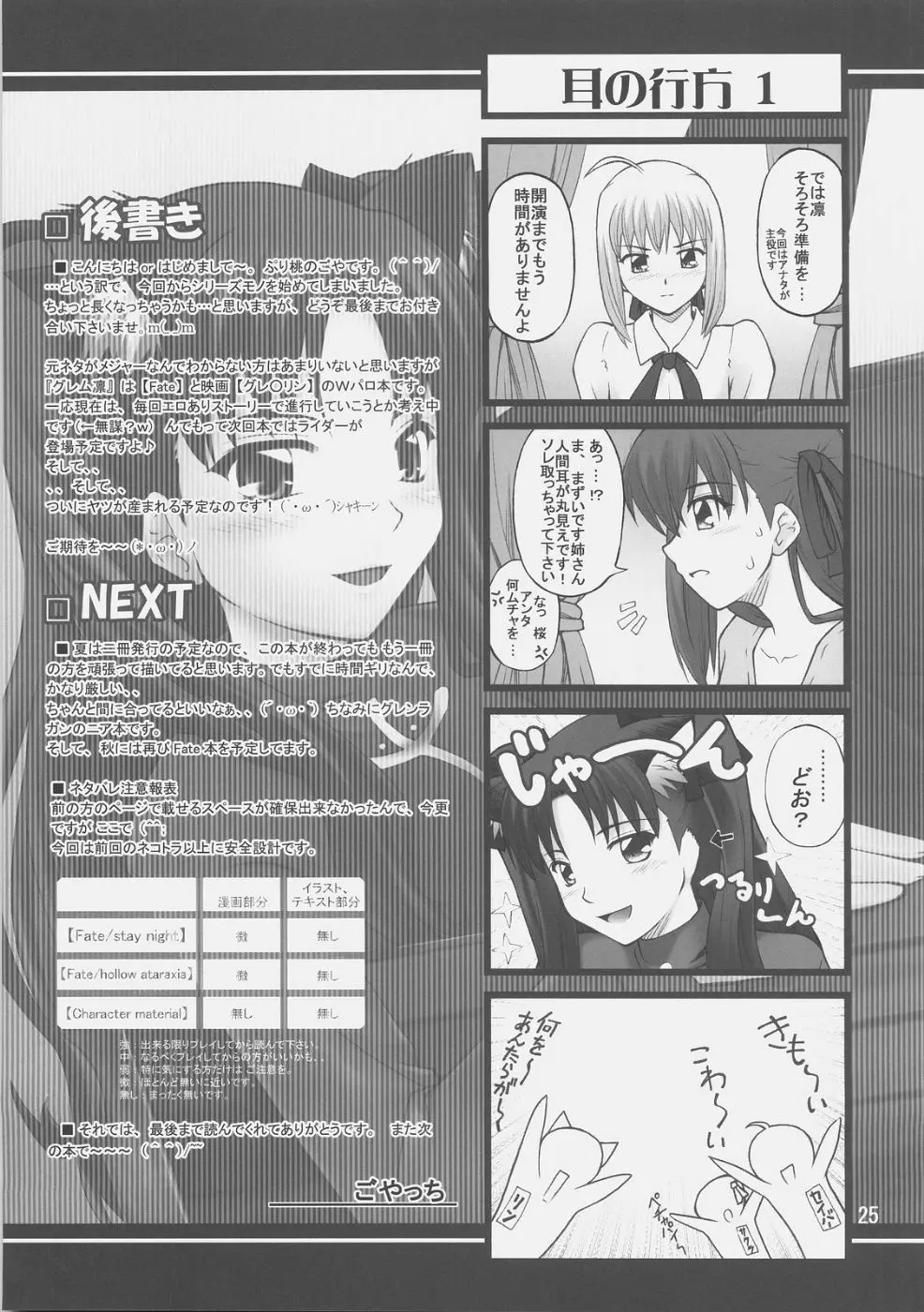 グレム凛1 Page.24