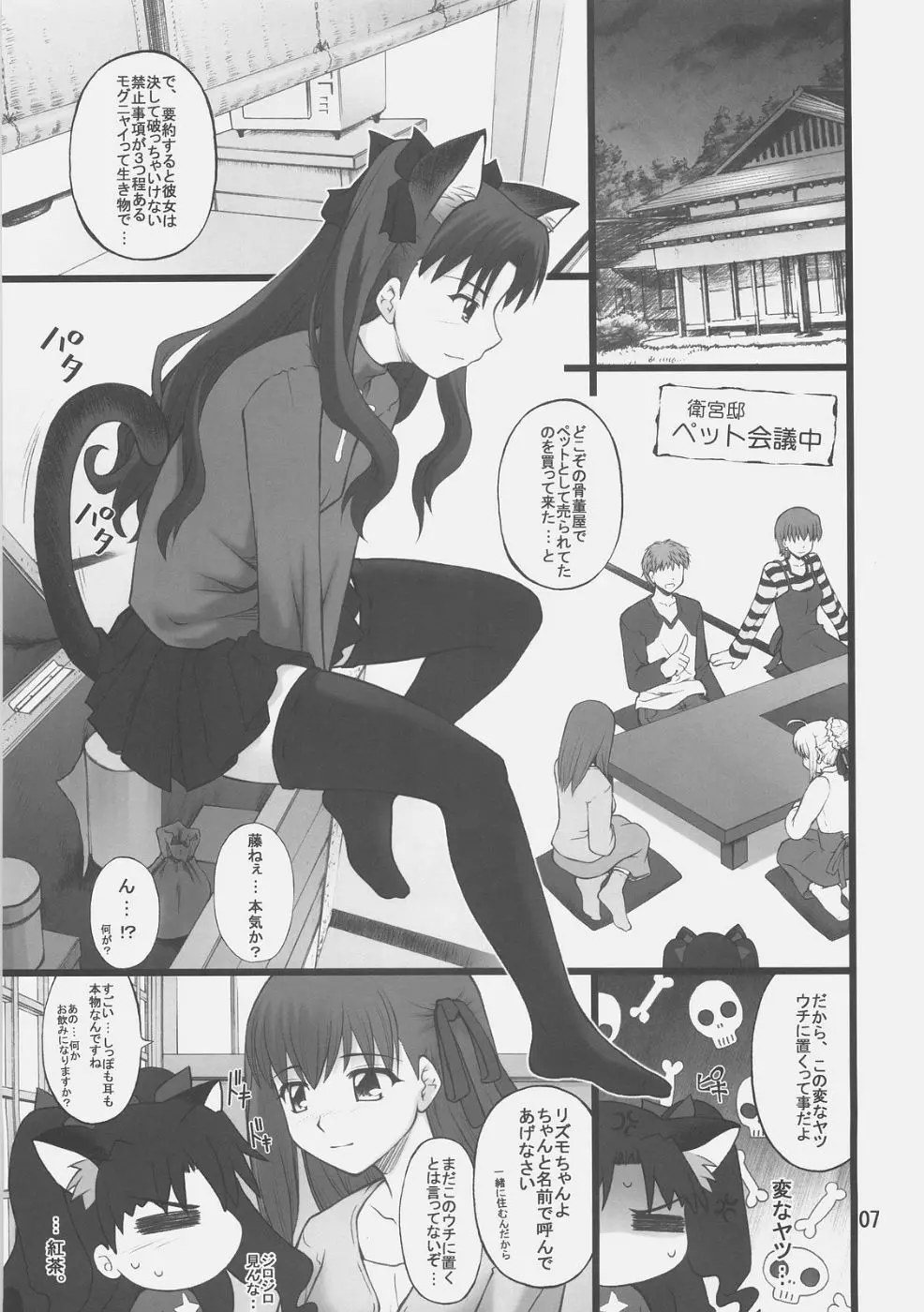 グレム凛1 Page.6