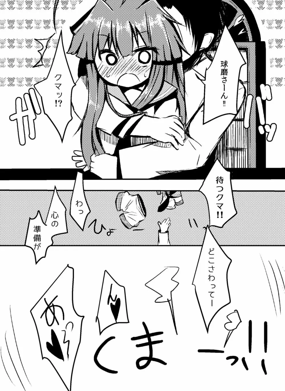 球磨ちゃんにえっちなくまったことするまんが Page.4