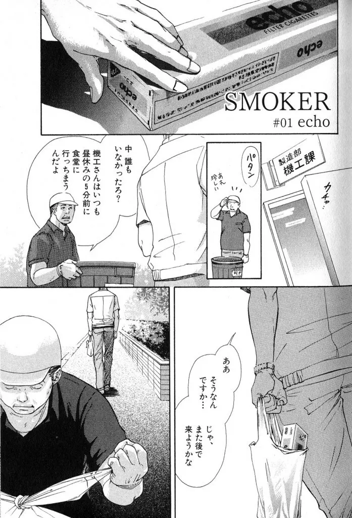 SMOKER Page.4