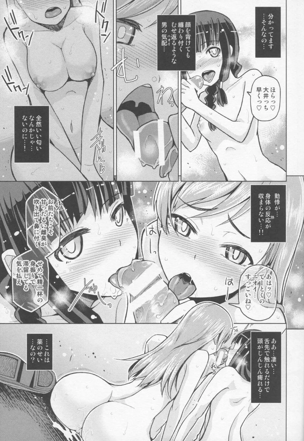 北上これくしょん《完》 Page.12