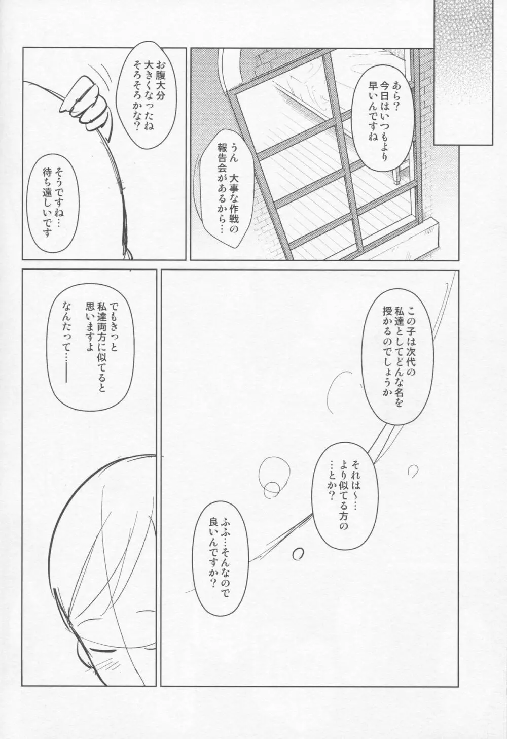 北上これくしょん《完》 Page.25