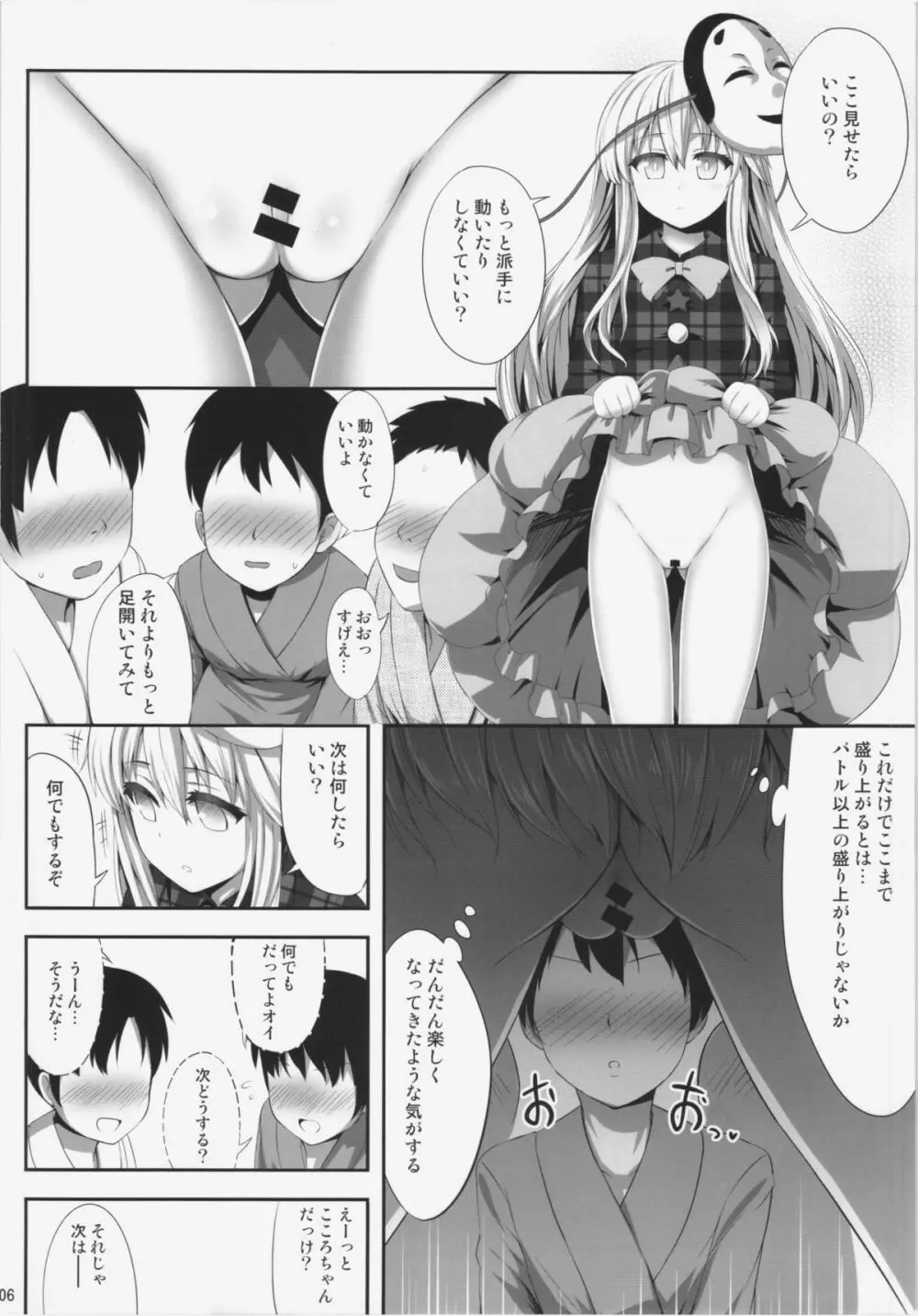 ここここ Page.6