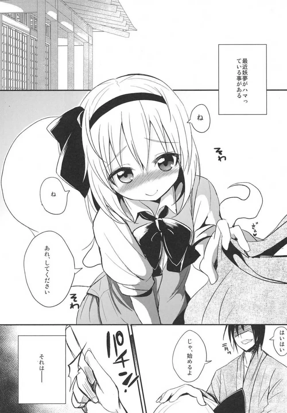 妖夢催眠 Page.4