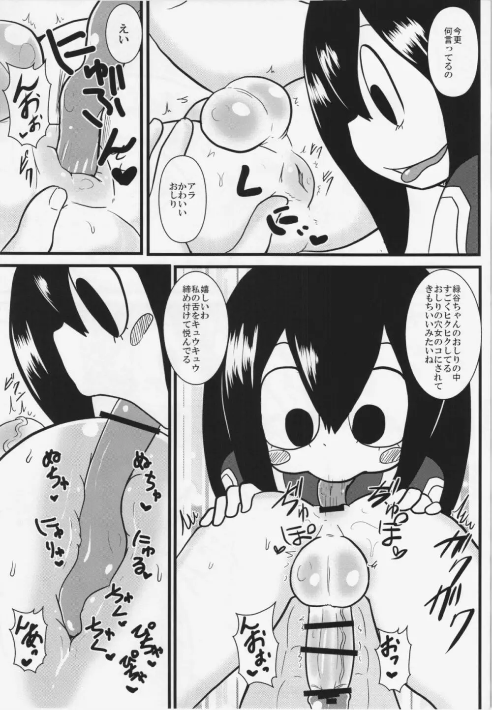 梅雨ちゃんと!頑張れって感じのデックス Page.13