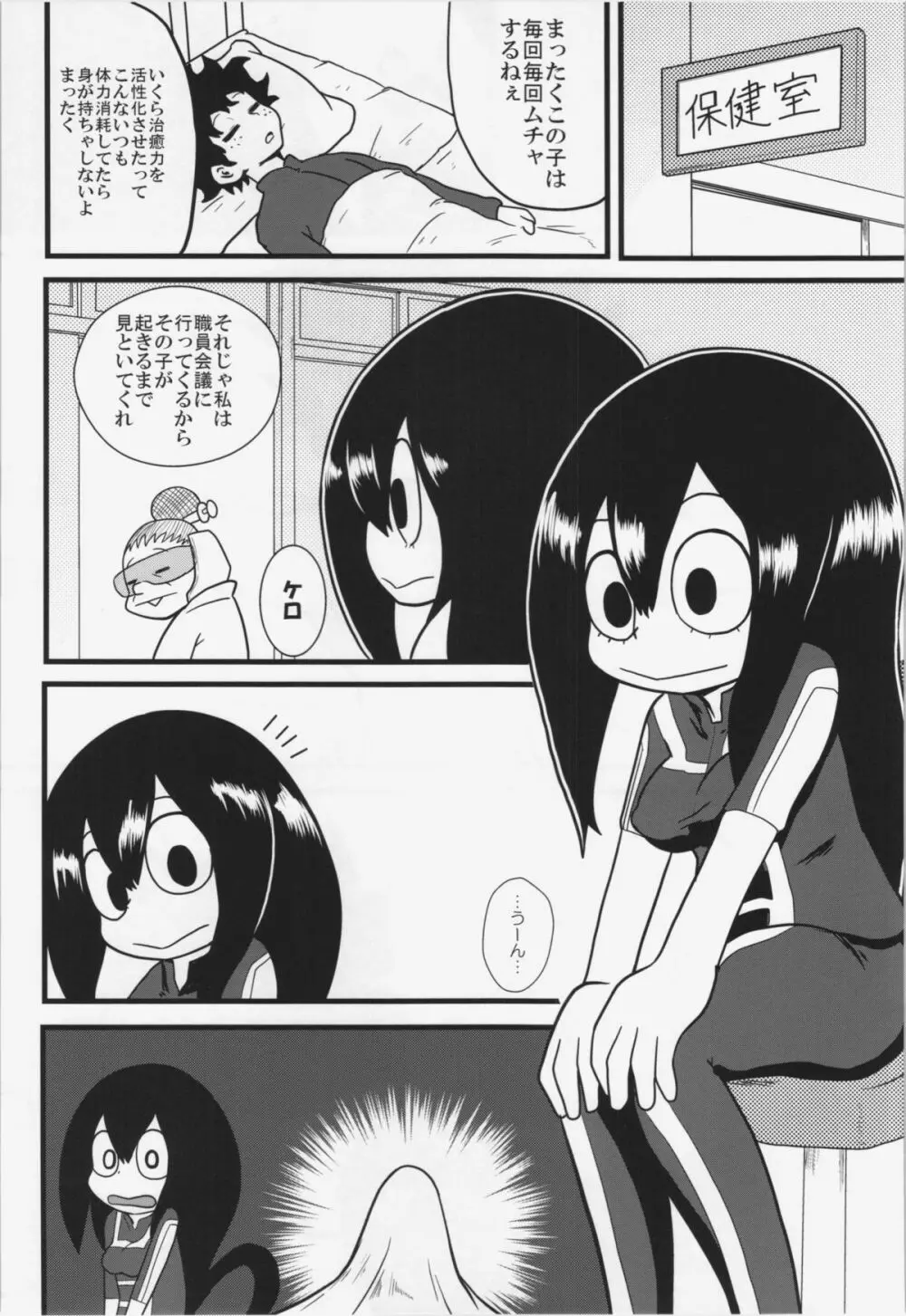 梅雨ちゃんと!頑張れって感じのデックス Page.3