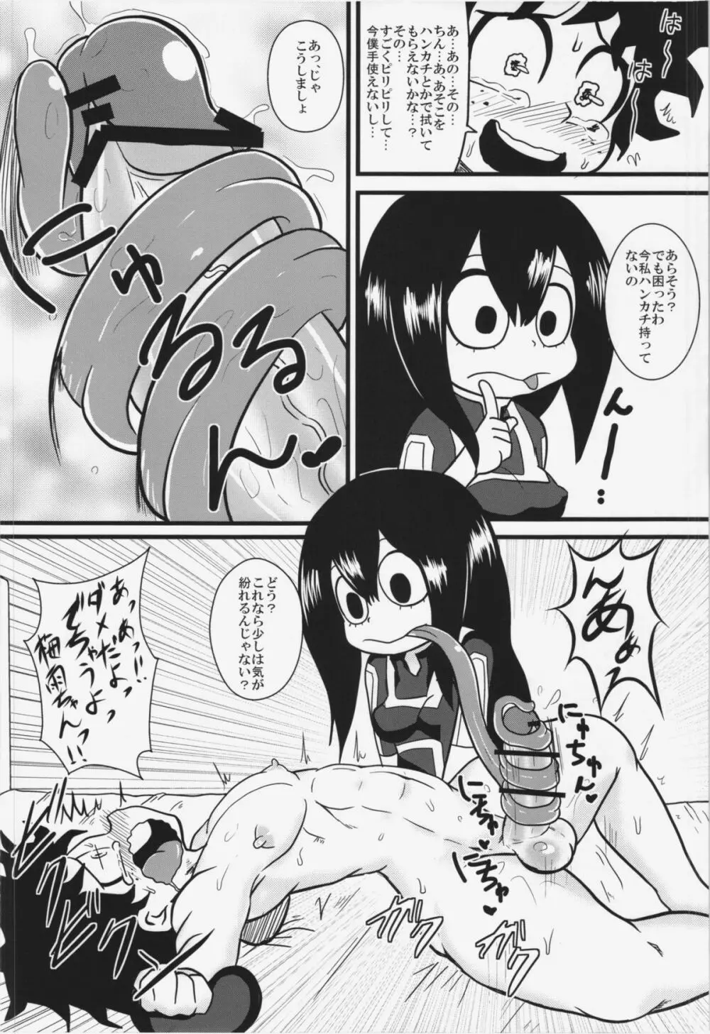 梅雨ちゃんと!頑張れって感じのデックス Page.8