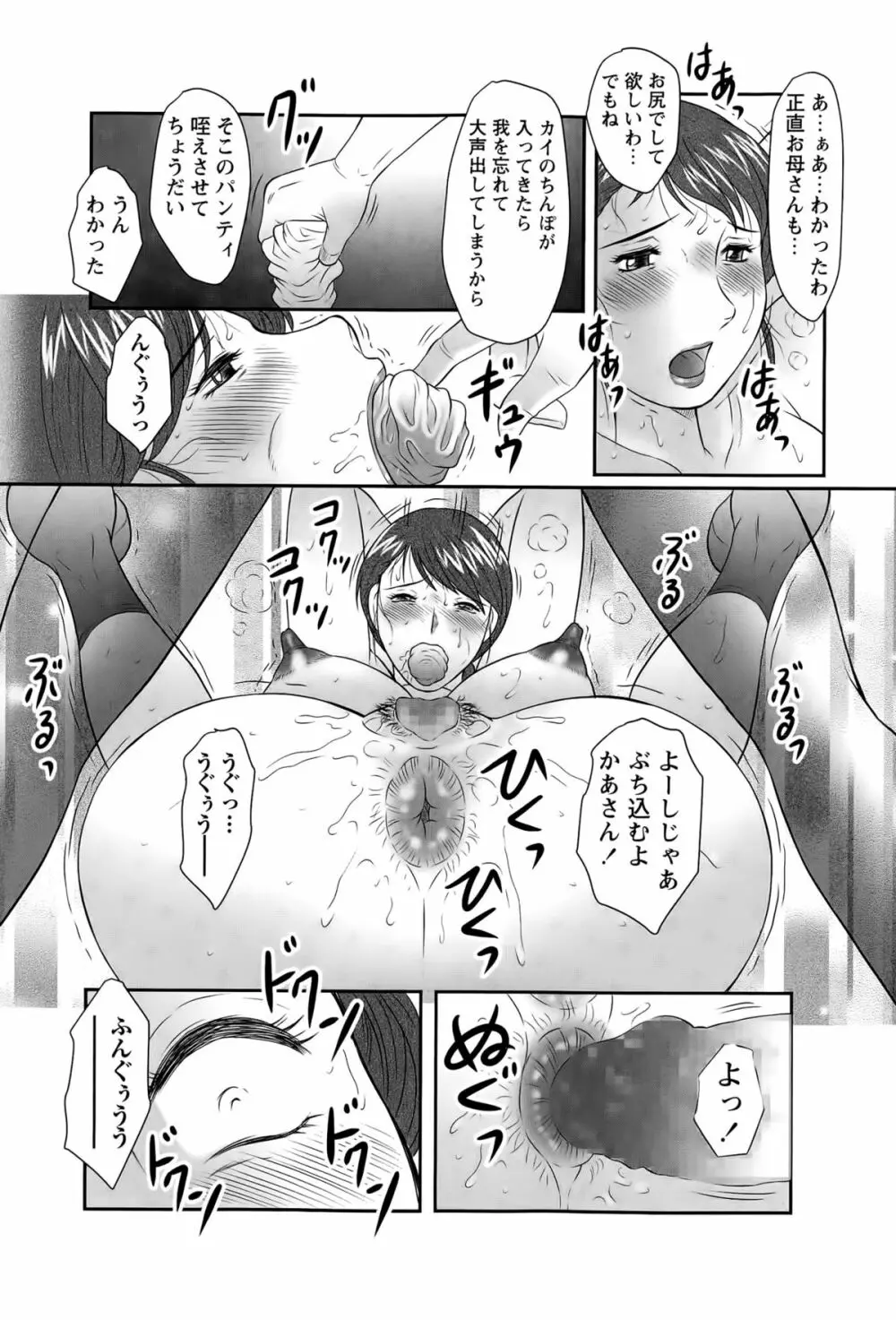 コミック・マショウ 2015年5月号 Page.42