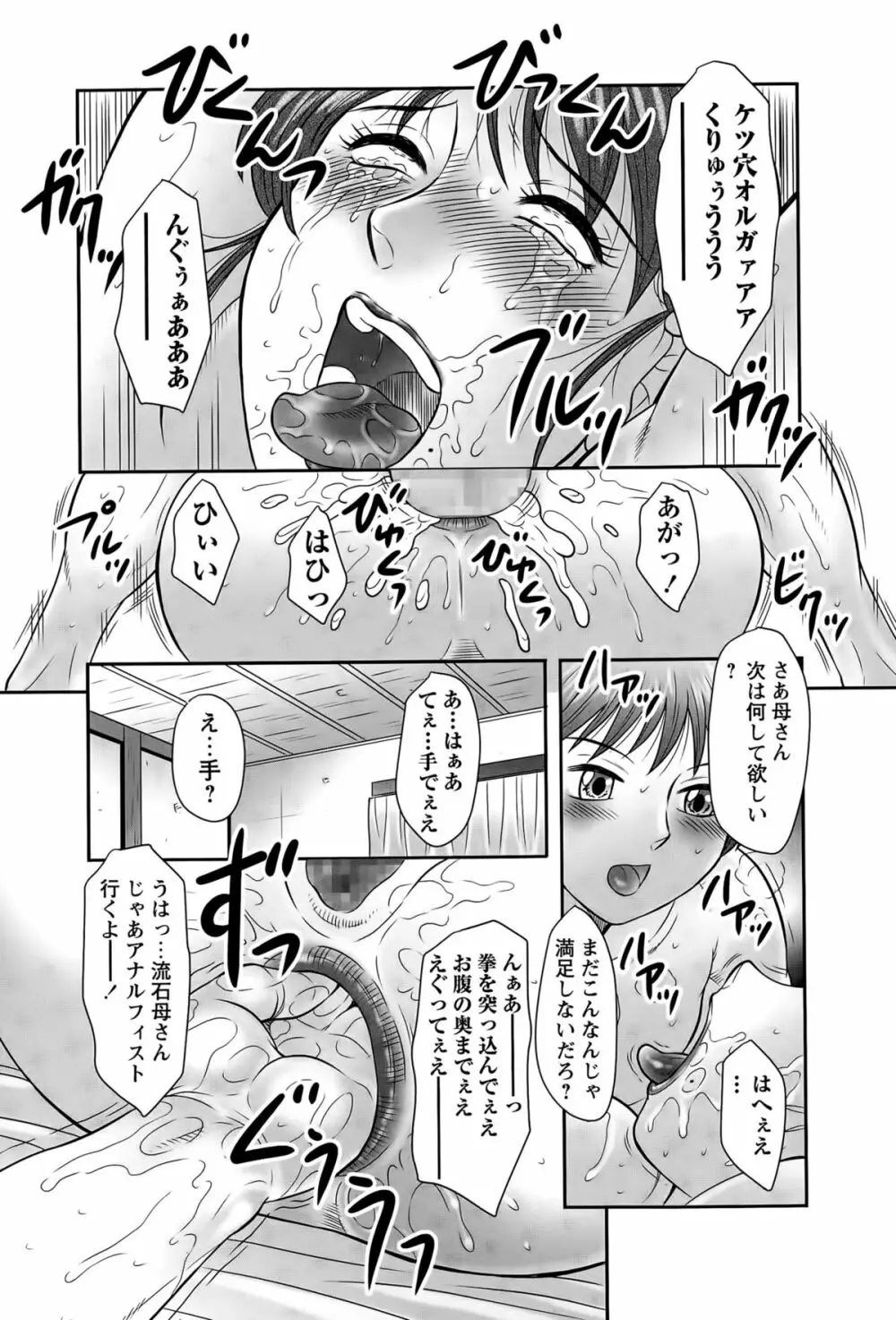 コミック・マショウ 2015年5月号 Page.49