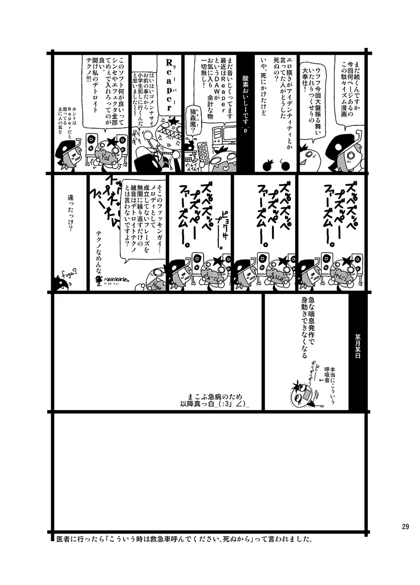 おこさまらぶほ Page.29