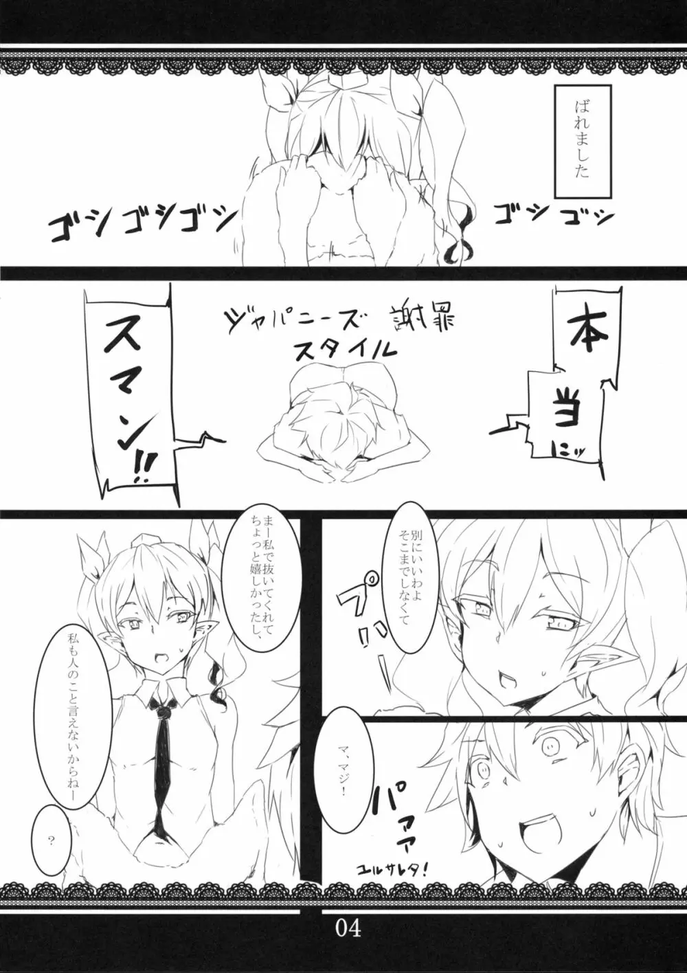 はたらぶ Page.5