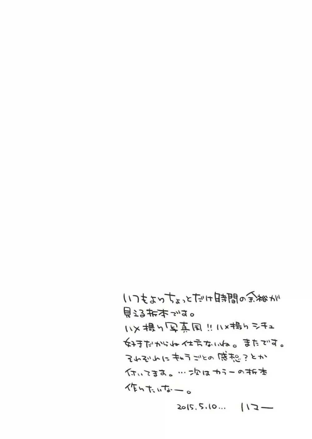 東の海のフォトグラフ Page.2