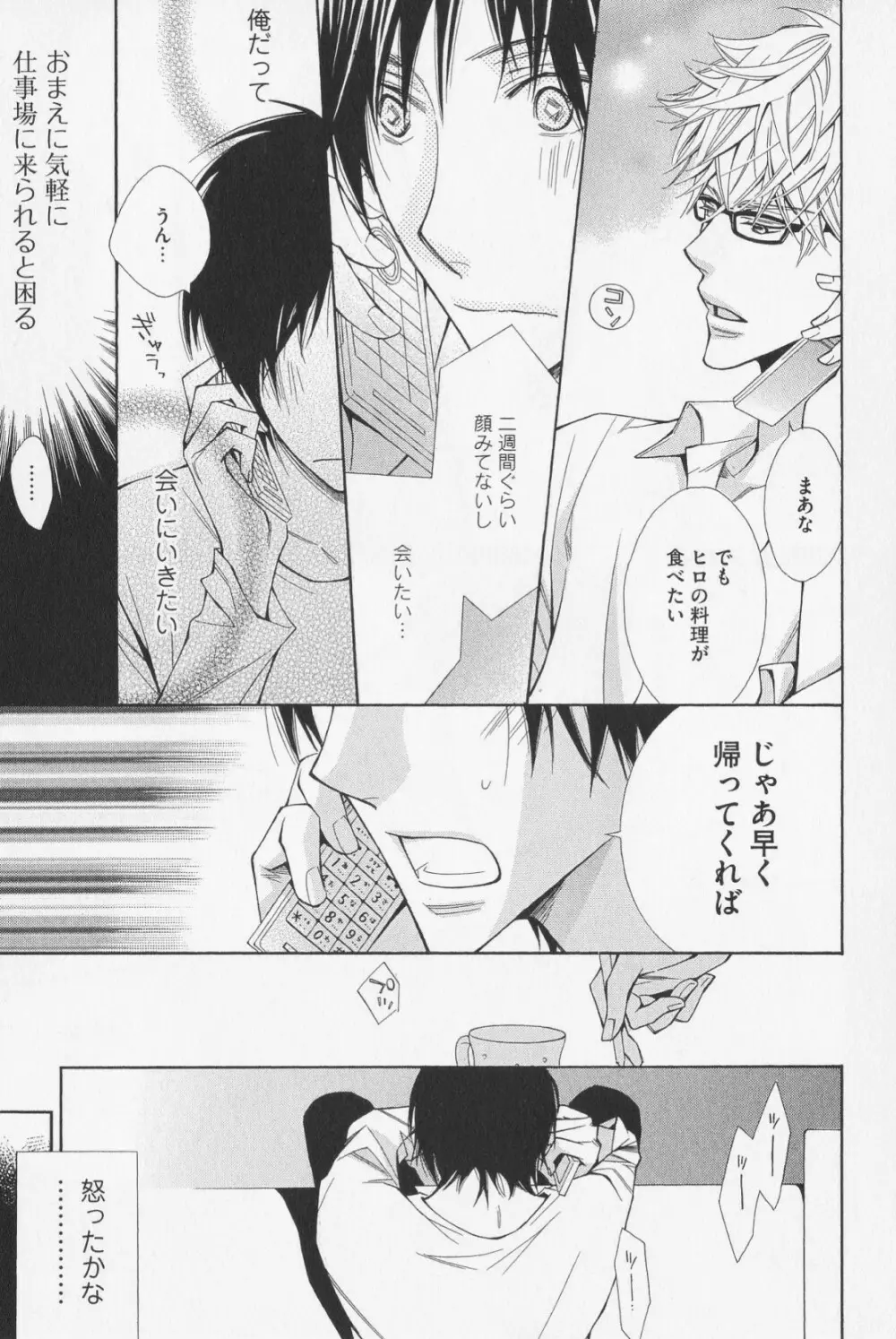 花束みたいに抱いてくれ Page.107