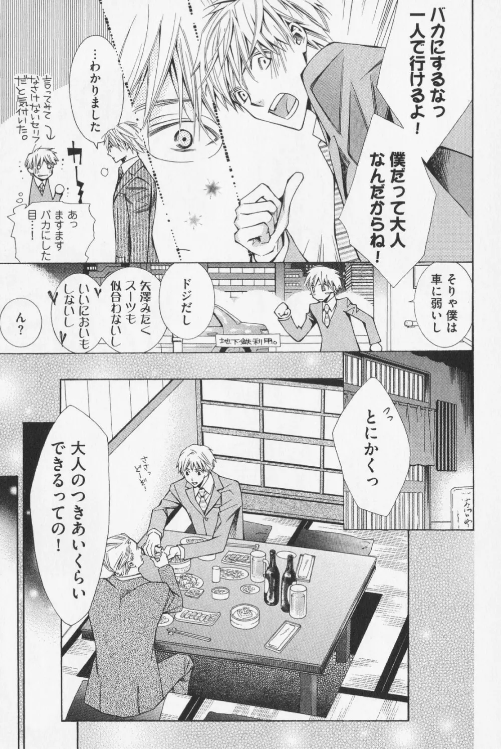 花束みたいに抱いてくれ Page.23