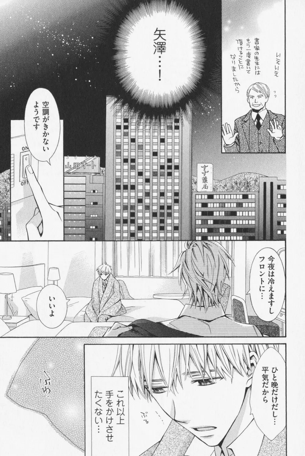 花束みたいに抱いてくれ Page.31