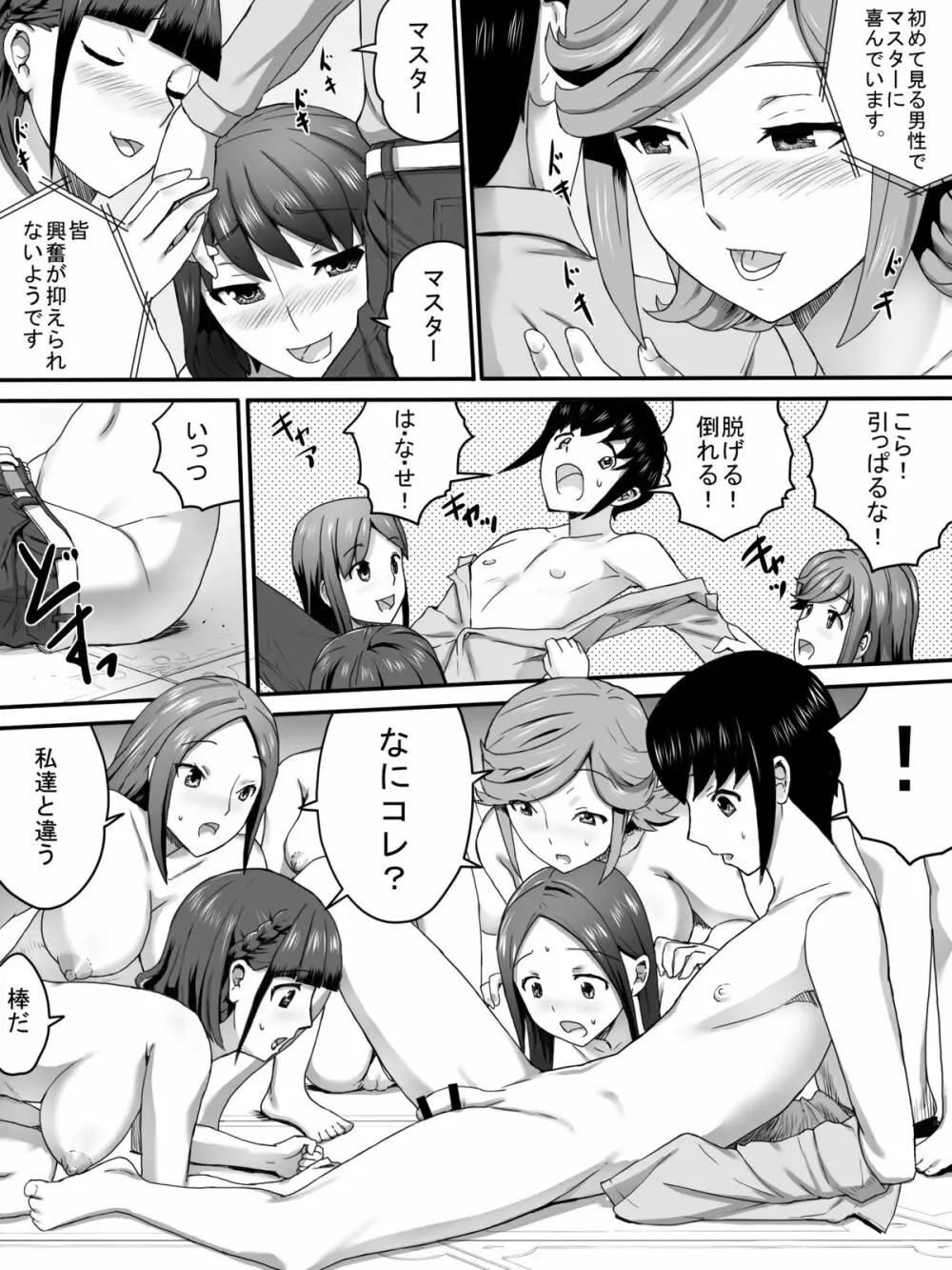 メスの檻 Page.11