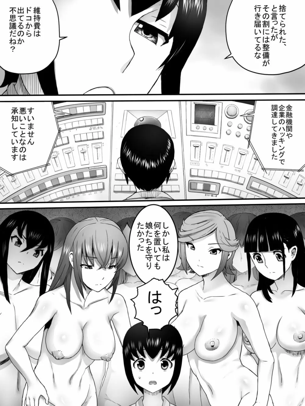 メスの檻 Page.6