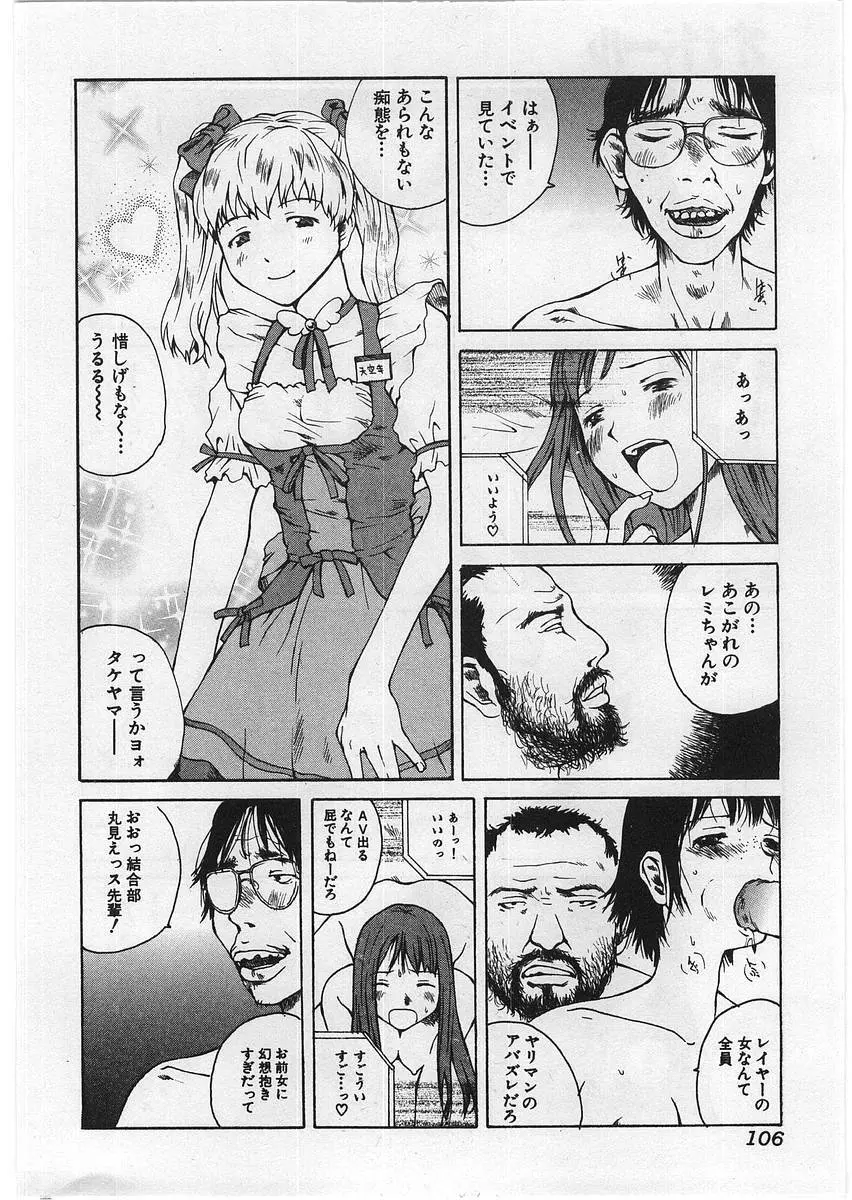 ハード・アクメ Page.109