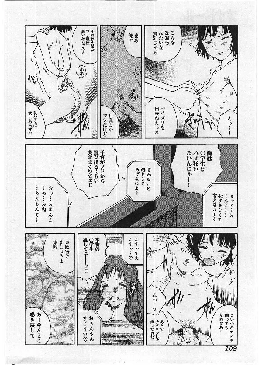 ハード・アクメ Page.111