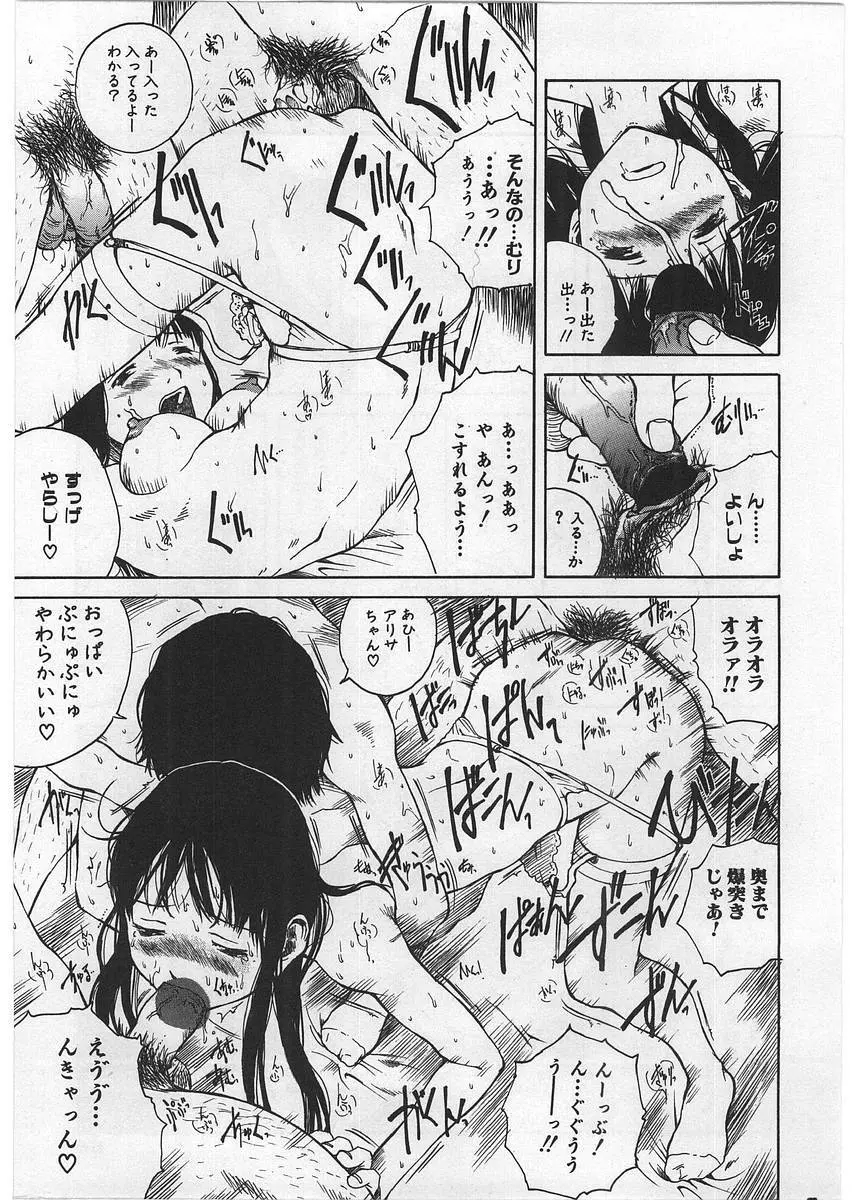 ハード・アクメ Page.68