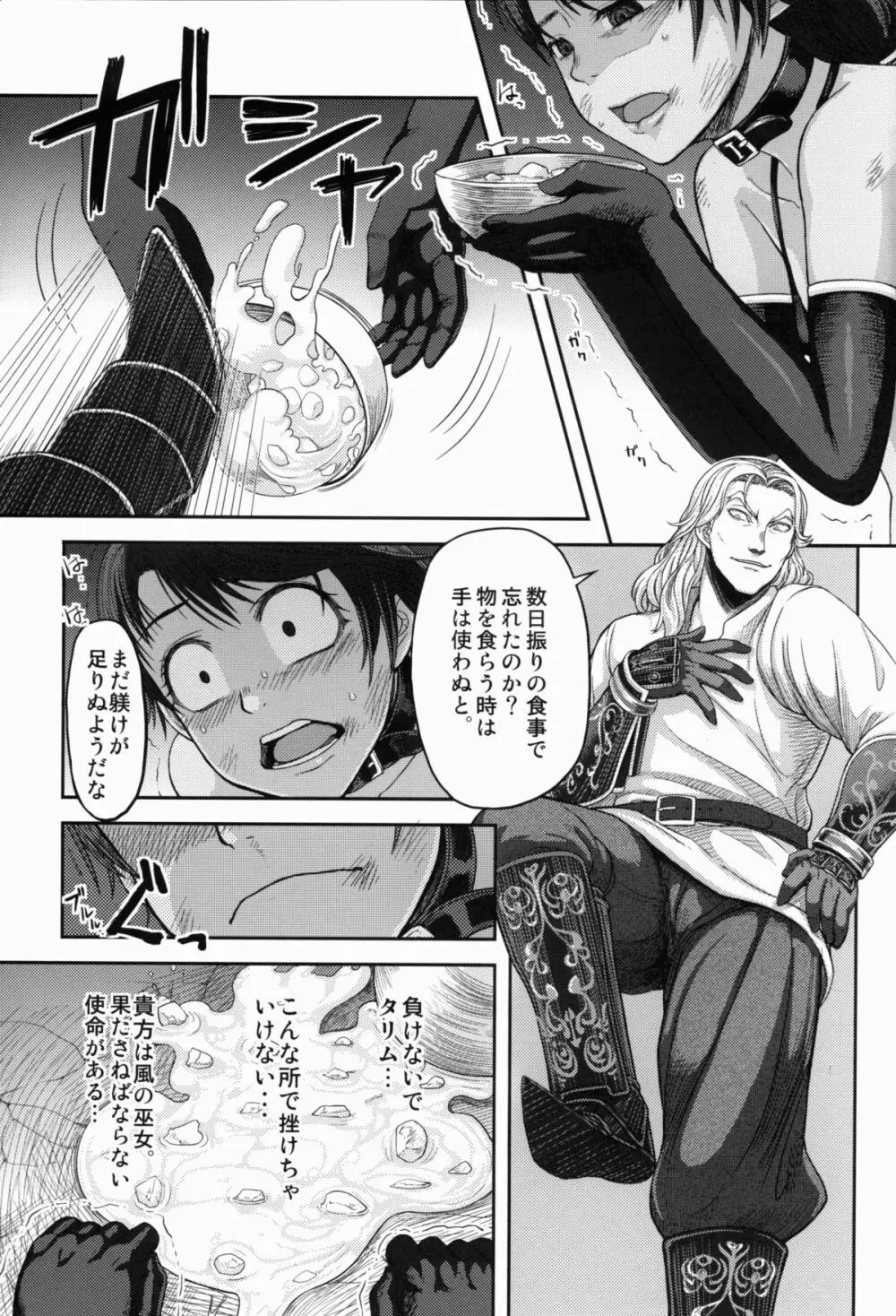 ARUMAJIBON!黒いキャリバー「風よ応えて」 Page.3