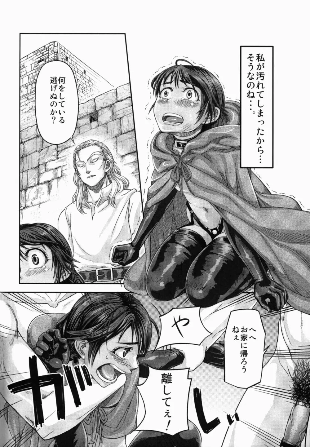 ARUMAJIBON!黒いキャリバー「風よ応えて」 Page.32