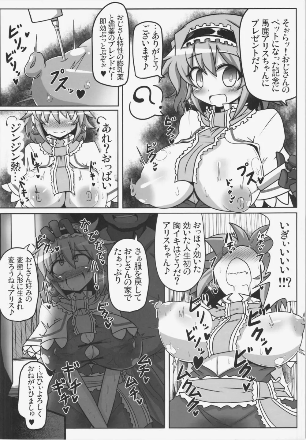 アリストセクス! Page.19