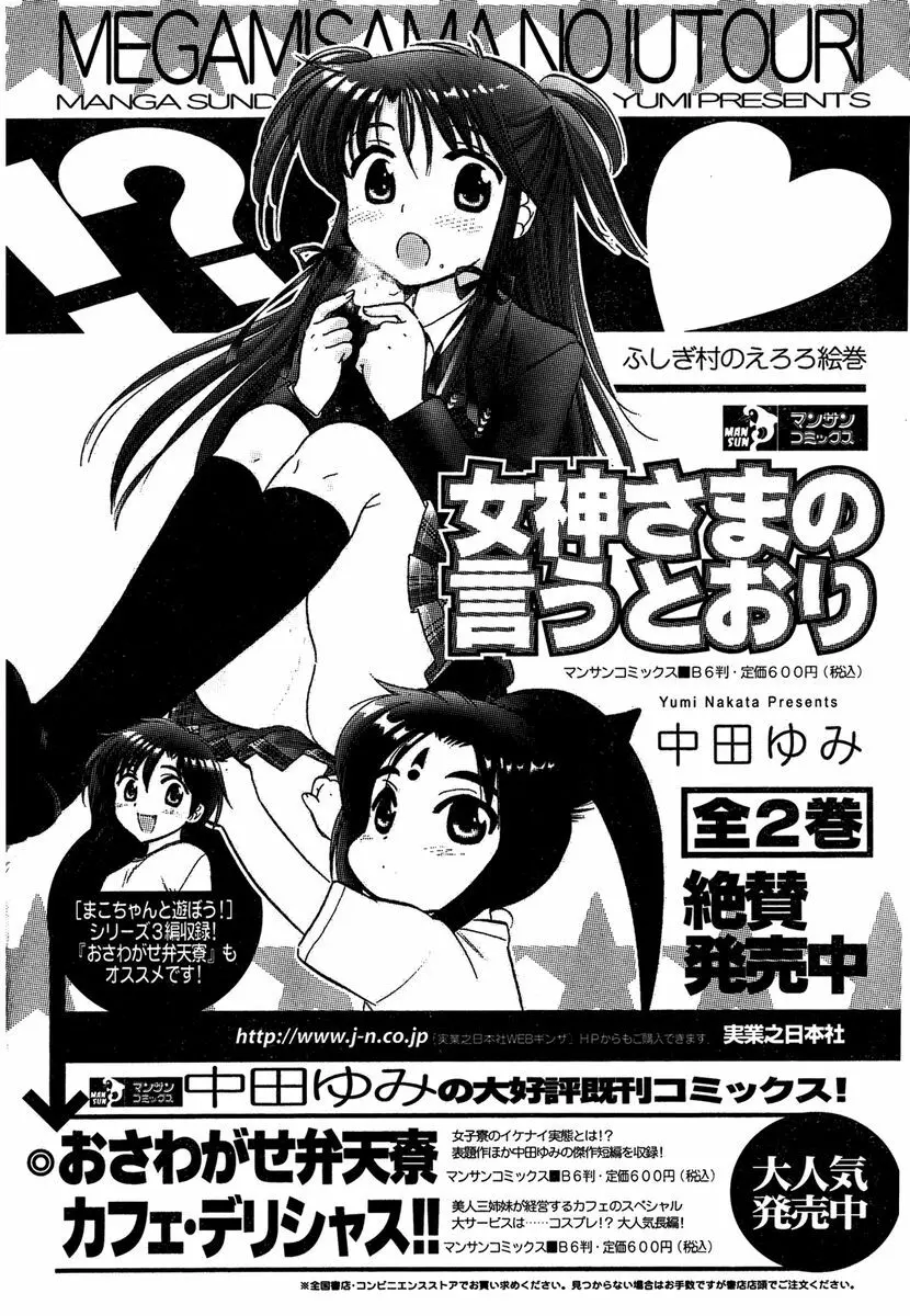 COMIC キャンドール 2007年1月号 Vol.36 Page.197