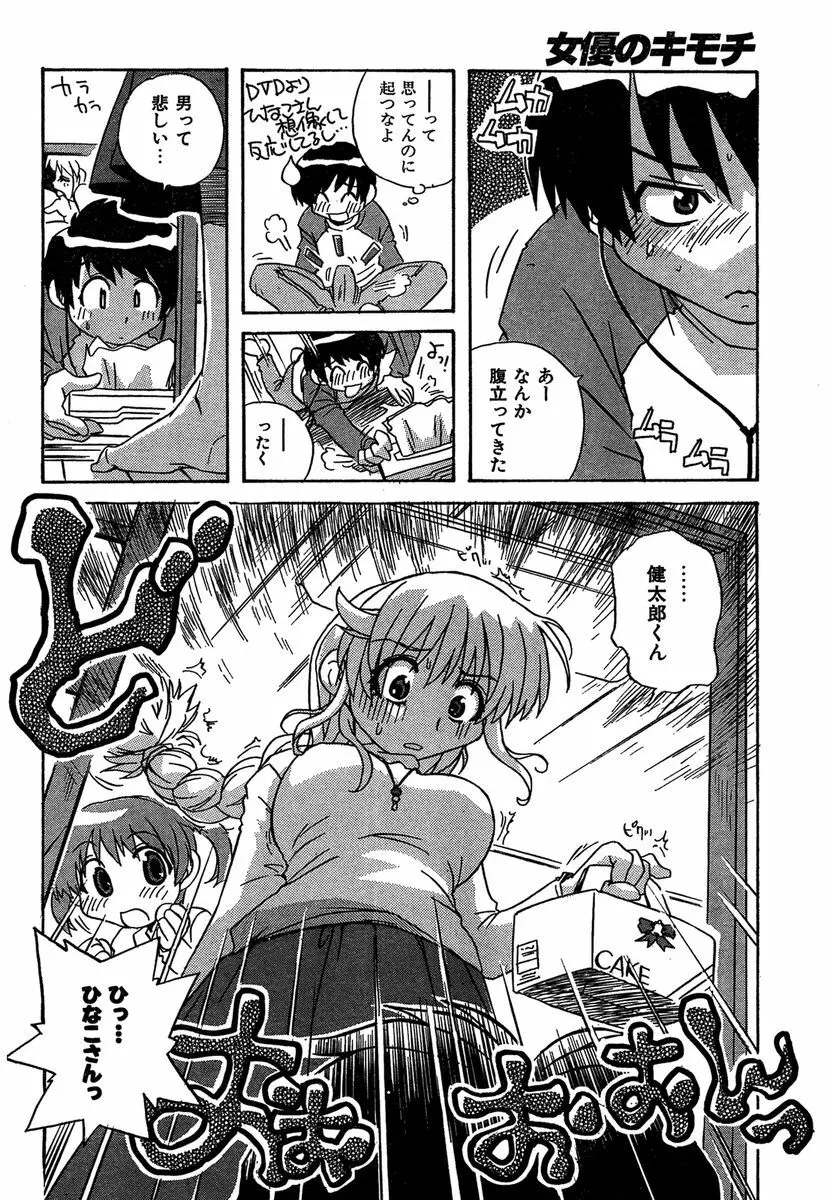 COMIC キャンドール 2007年1月号 Vol.36 Page.201