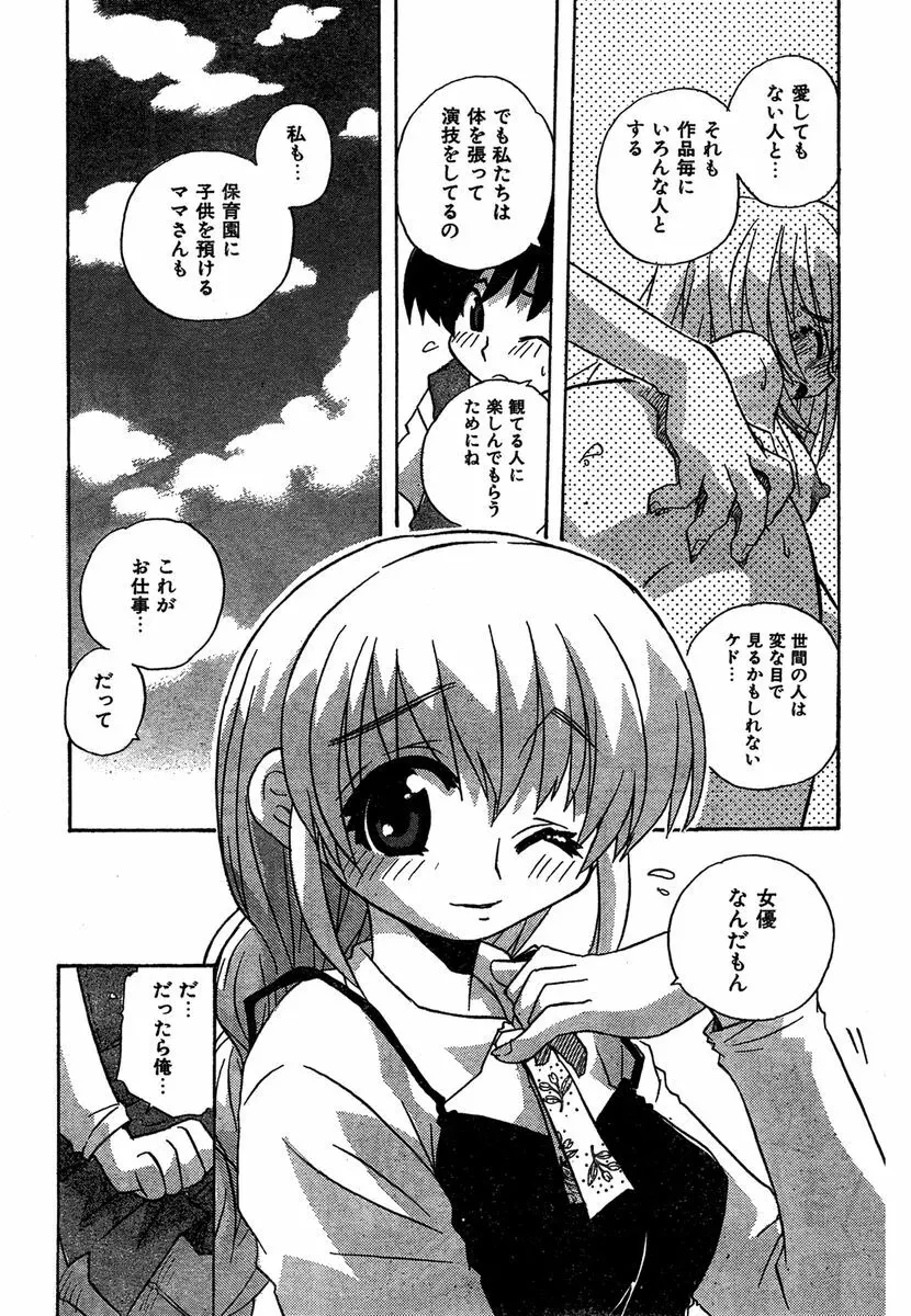 COMIC キャンドール 2007年1月号 Vol.36 Page.208