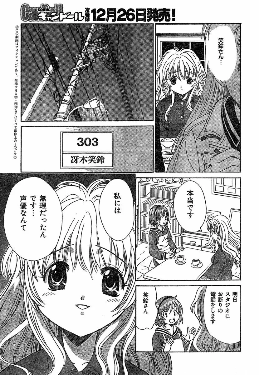 COMIC キャンドール 2007年1月号 Vol.36 Page.240