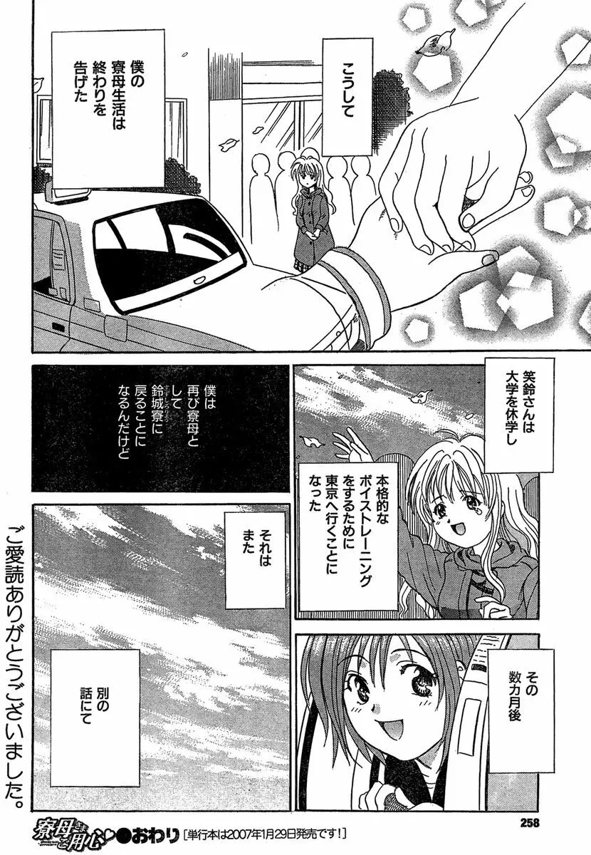 COMIC キャンドール 2007年1月号 Vol.36 Page.257