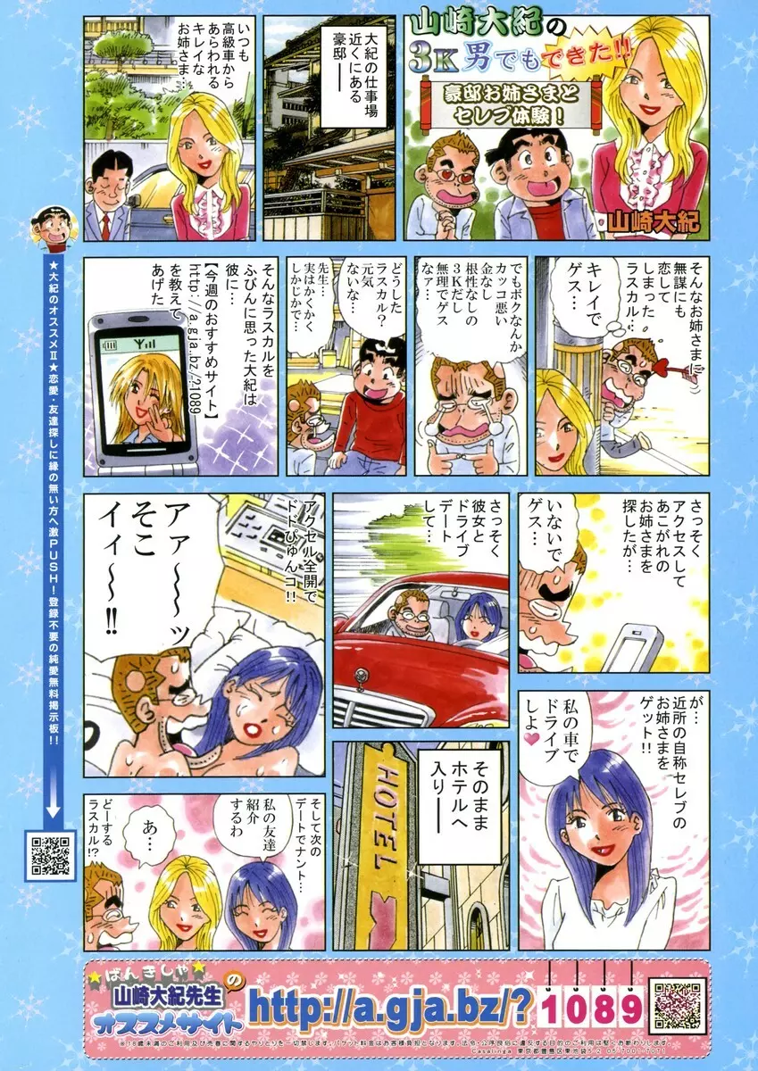 COMIC キャンドール 2007年1月号 Vol.36 Page.268