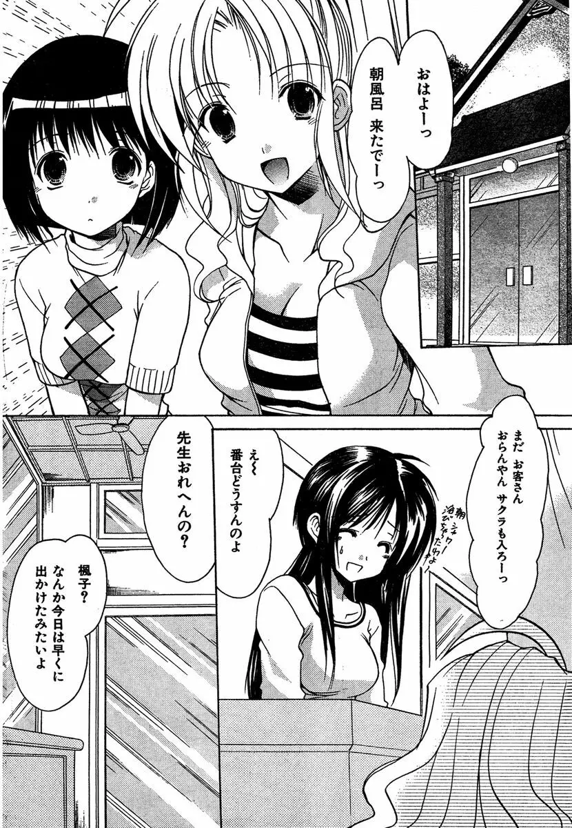 COMIC キャンドール 2007年1月号 Vol.36 Page.39