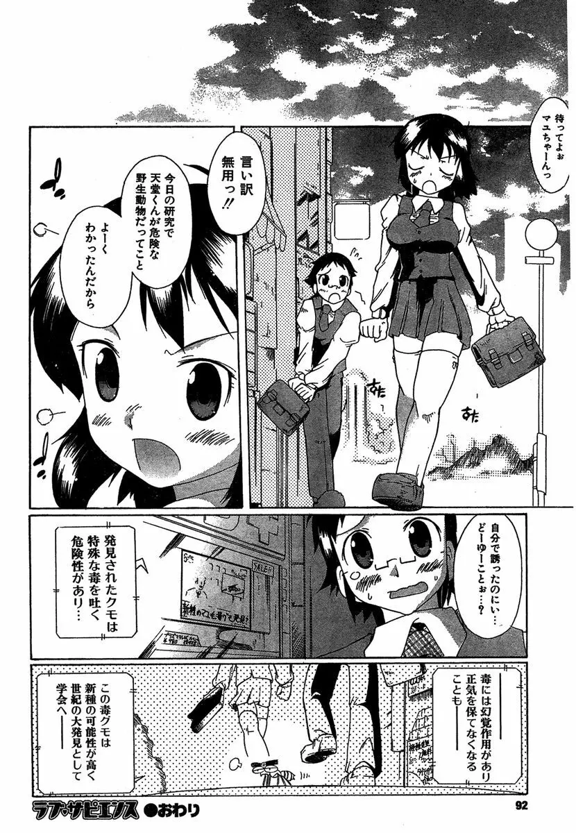 COMIC キャンドール 2007年1月号 Vol.36 Page.91