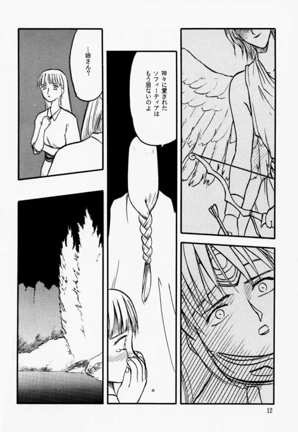 そうるえっち Page.11