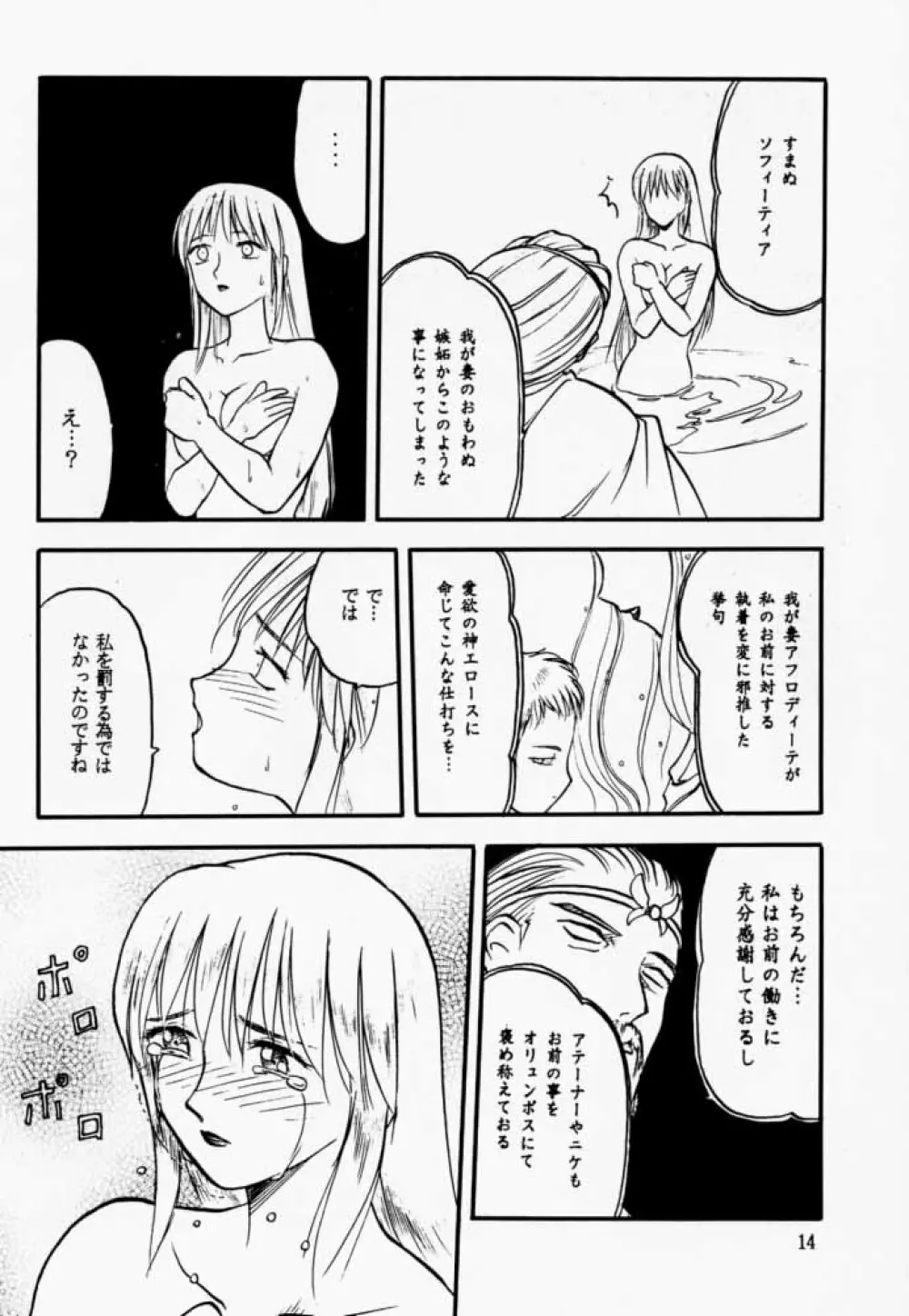 そうるえっち Page.13