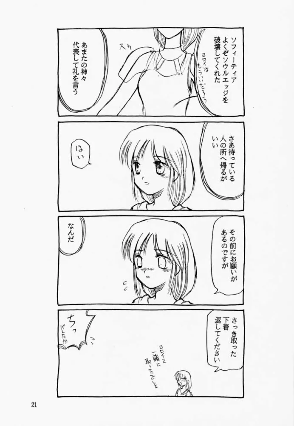 そうるえっち Page.20