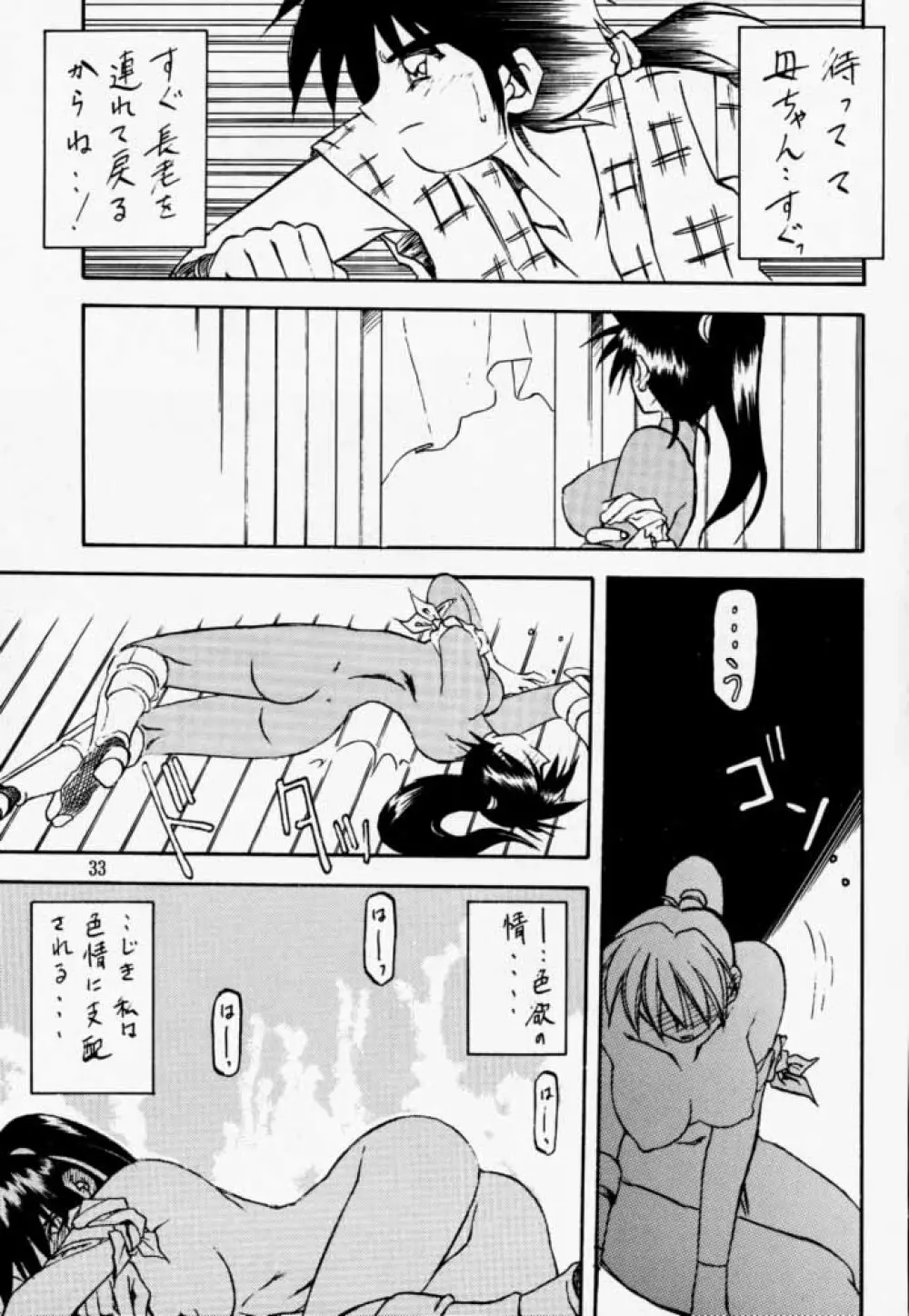 そうるえっち Page.32