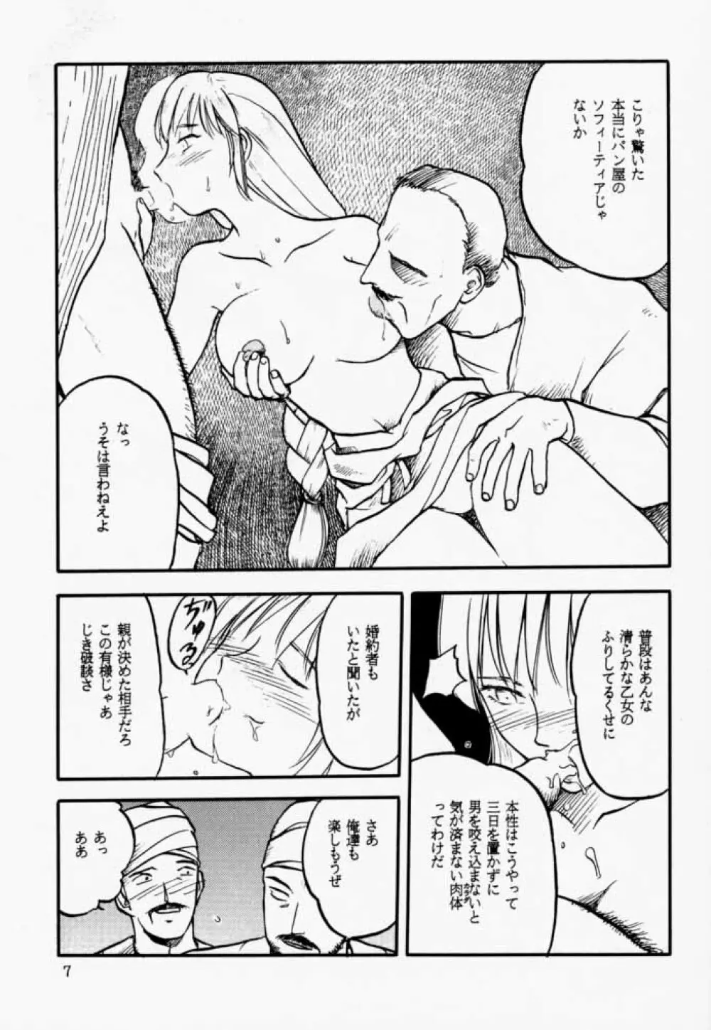 そうるえっち Page.6