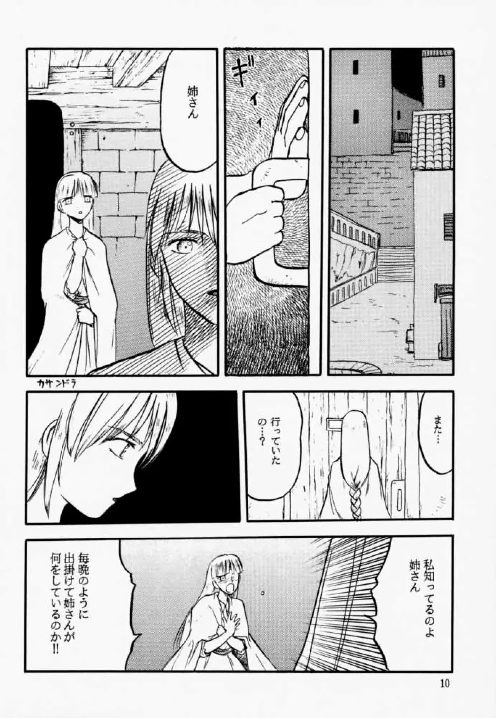 そうるえっち Page.9