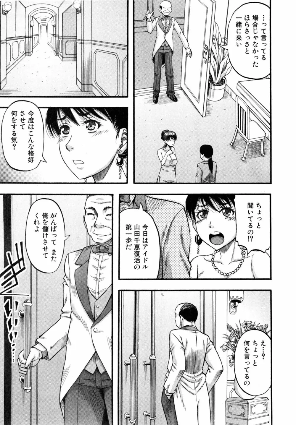 奥さまはアイドル Page.102