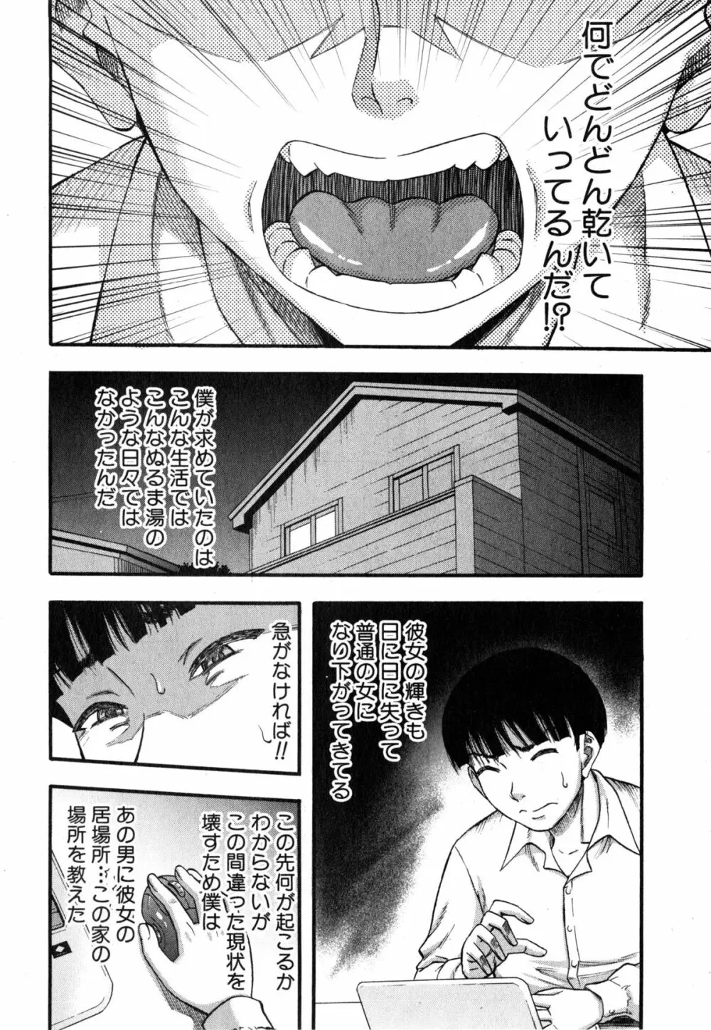 奥さまはアイドル Page.131