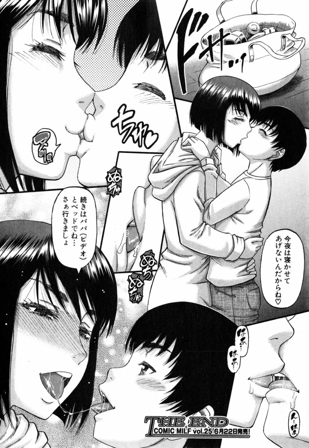 奥さまはアイドル Page.159