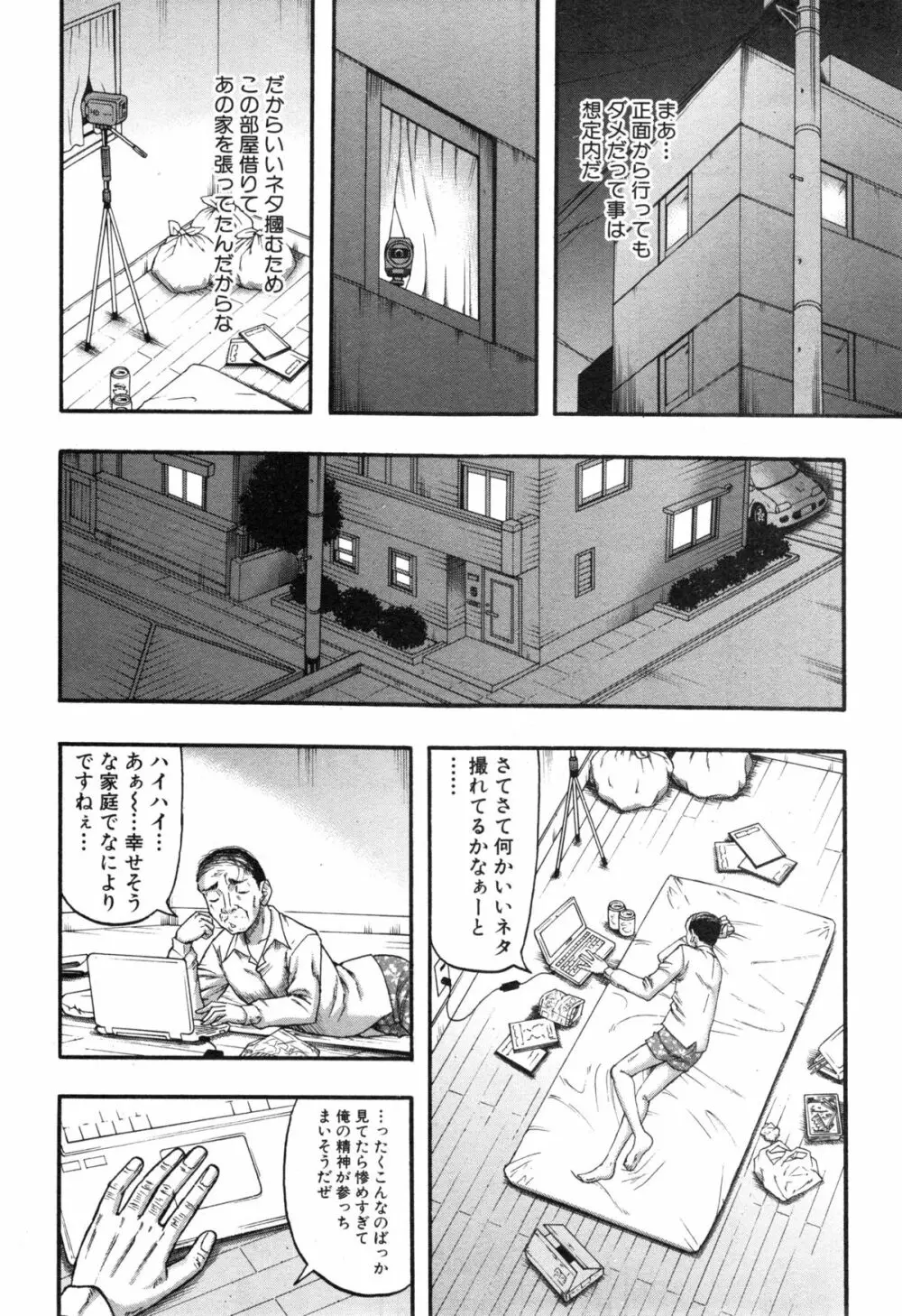 奥さまはアイドル Page.31