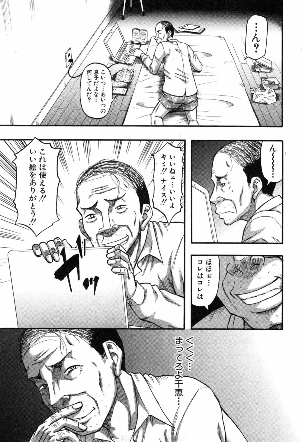 奥さまはアイドル Page.32