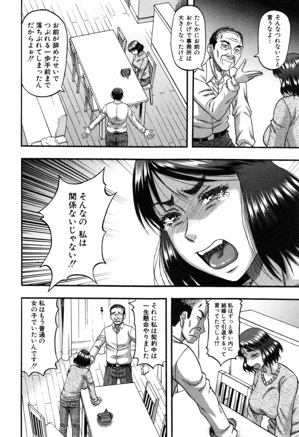 奥さまはアイドル Page.37