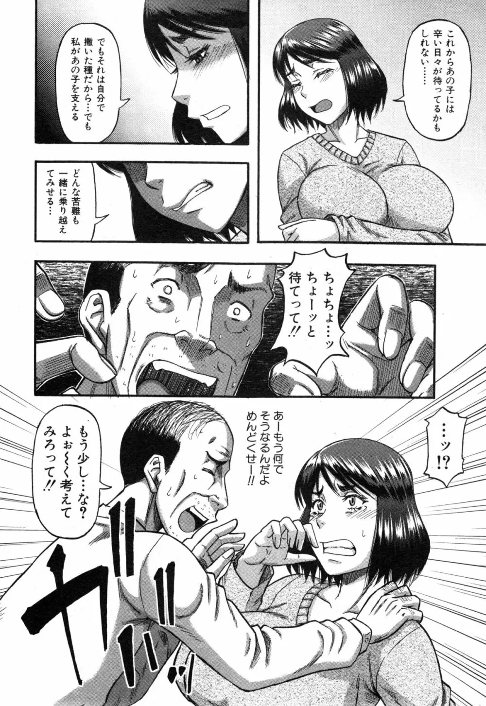 奥さまはアイドル Page.39